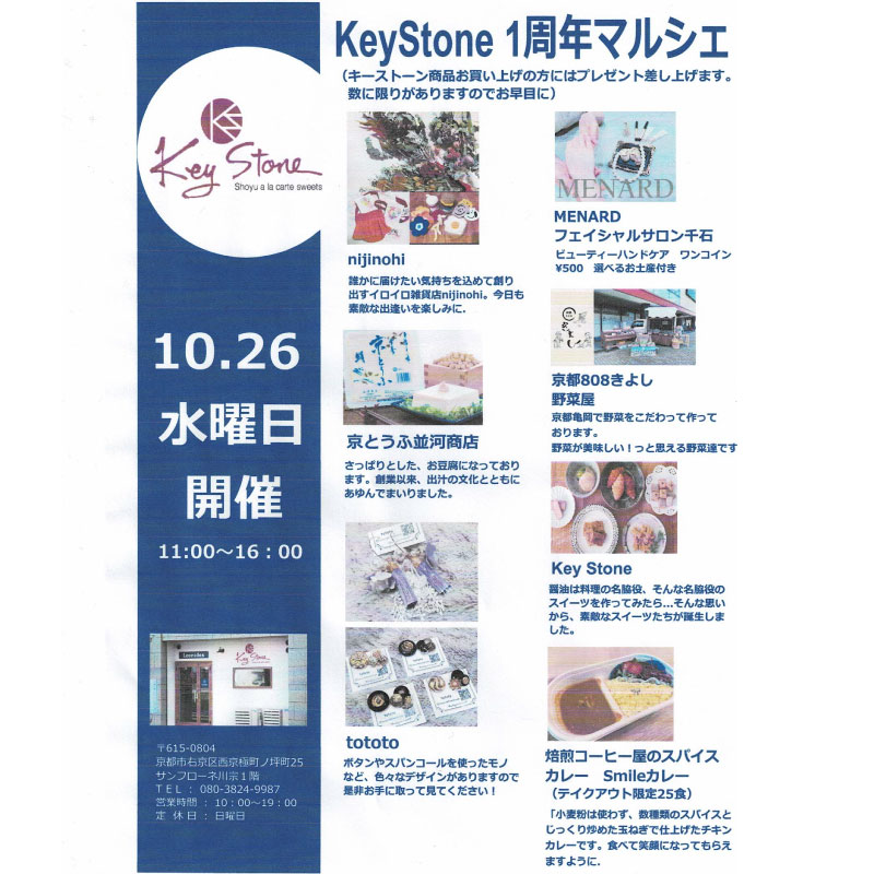 key stone 1周年マルシェ