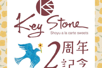 Key Stone 2周年記念